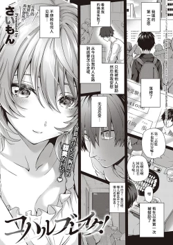 Page 2 of Koharu Break!