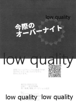 Page 37 of 今際のオーバーナイト