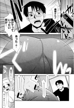 Page 73 of Oneechan no koko mo Kimochiii