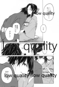 Page 106 of 道行き隣の彼は誰か