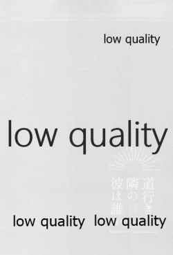 Page 123 of 道行き隣の彼は誰か