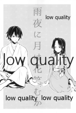 Page 66 of 道行き隣の彼は誰か