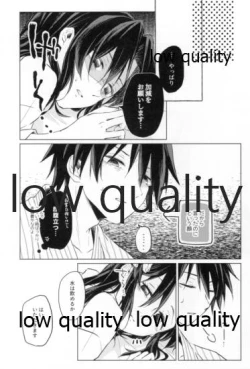 Page 85 of 道行き隣の彼は誰か