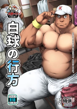 Page 1 of Hakkyuu no Yukue