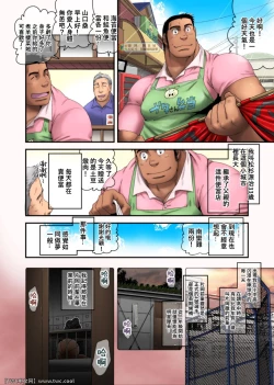 Page 2 of Hakkyuu no Yukue