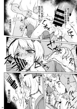 Page 23 of Otokonoko Cosplayer ga Satsueikai ni Ittara MawasaRape Sareteshimaimashita.