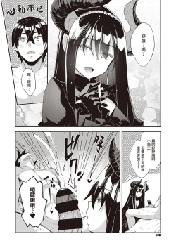 Page 11 of Isekai Kita node Sukebe Skill de Zenryoku Ouka Shiyou to Omou 5me | 既然来了异世界就用色批技能来全力讴歌 第5枪