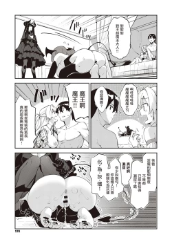 Page 6 of Isekai Kita node Sukebe Skill de Zenryoku Ouka Shiyou to Omou 5me | 既然来了异世界就用色批技能来全力讴歌 第5枪