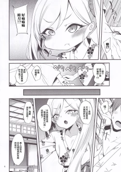 Page 6 of Gehenna Onsen Monogatari