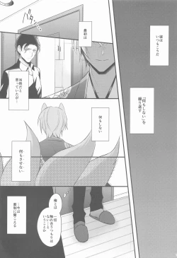 Page 18 of Touto no Kitsune wa Hito ni Koisuru