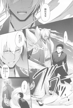 Page 29 of Touto no Kitsune wa Hito ni Koisuru