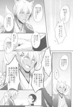 Page 32 of Touto no Kitsune wa Hito ni Koisuru
