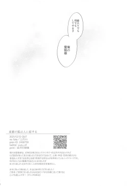 Page 47 of Touto no Kitsune wa Hito ni Koisuru