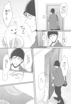 Page 7 of Touto no Kitsune wa Hito ni Koisuru