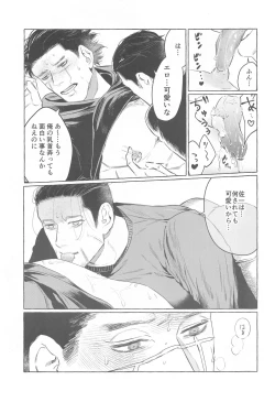 Page 12 of Drive Date wa Totsuzen ni