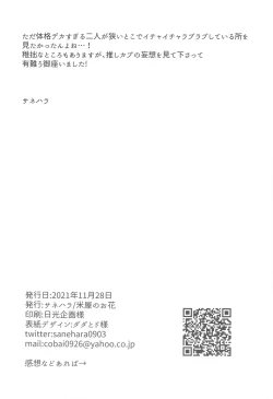 Page 29 of Drive Date wa Totsuzen ni