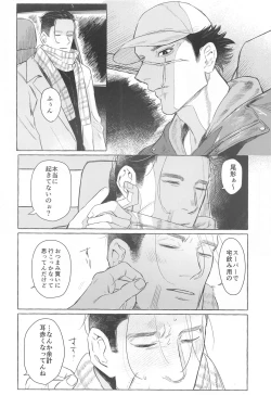 Page 5 of Drive Date wa Totsuzen ni