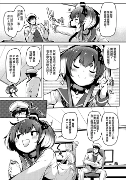 Page 7 of Tokitsukaze to Isshoni. Juuichi