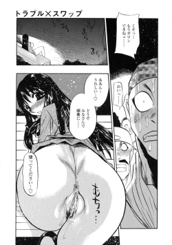 Page 117 of Midara na Mesuyome