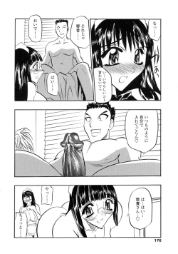 Page 174 of Midara na Mesuyome