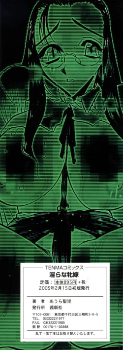 Page 190 of Midara na Mesuyome