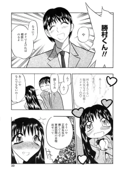 Page 32 of Midara na Mesuyome