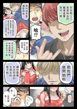 Page 26 of Kanojo no SmaPho o Nozoita dake nano ni 3