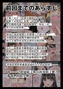 Page 2 of Kanojo no SmaPho o Nozoita dake nano ni 3