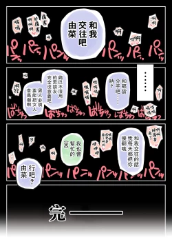 Page 65 of Kanojo no SmaPho o Nozoita dake nano ni 3