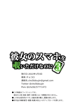 Page 95 of Kanojo no SmaPho o Nozoita dake nano ni 3