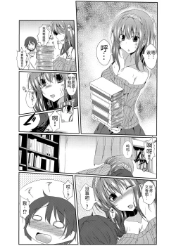 Page 4 of Fumika Onee-chan to Irekawacchau Hon