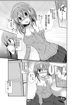 Page 5 of Fumika Onee-chan to Irekawacchau Hon