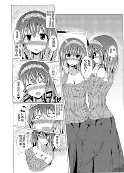 Page 6 of Fumika Onee-chan to Irekawacchau Hon