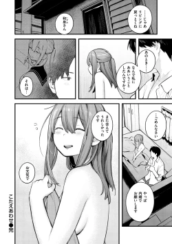 Page 134 of Koi Nochi Koubi - Adult love style