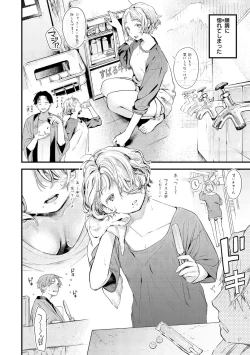 Page 14 of Koi Nochi Koubi - Adult love style