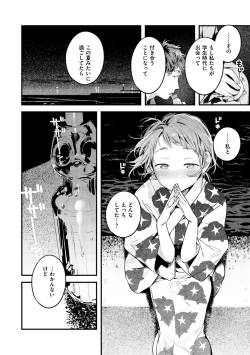 Page 168 of Koi Nochi Koubi - Adult love style