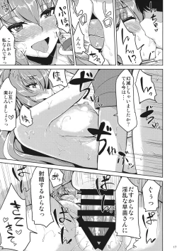 Page 16 of Sanae-san to Himitsu na Omikuji