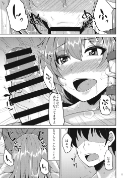 Page 4 of Sanae-san to Himitsu na Omikuji