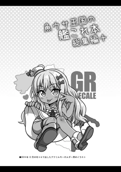 Page 56 of Uousaohkoku no KanColle Bon Soushuuhen+