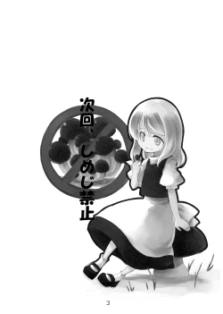 Page 2 of Jikai, Shimeji Kinshi