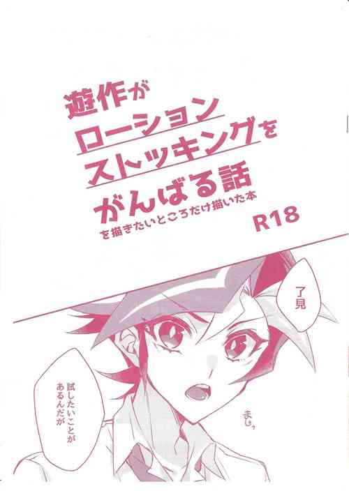 Download Yusaku ga roshonsutokkingu o ganbaru hon