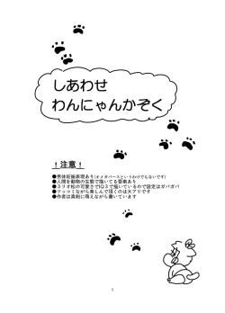 Page 2 of Shiawase Wannyan Kazoku