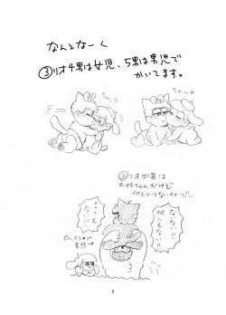 Page 6 of Shiawase Wannyan Kazoku