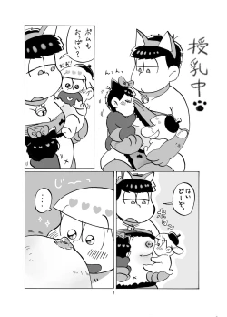 Page 8 of Shiawase Wannyan Kazoku