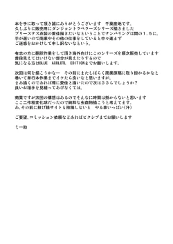 Page 31 of Dungeon Travelers - Manaka no Himegoto 1.5