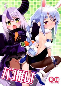 Page 1 of Pako Oshi!