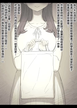 Page 82 of Bungaku Joshi ni Taberareru 3