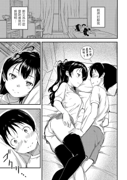 Page 5 of Osananajimi wa Muyuubyou