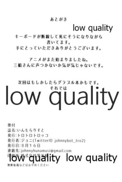 Page 21 of いんもらりすと