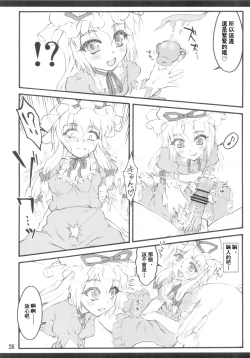 Page 24 of Yukari x Yukari